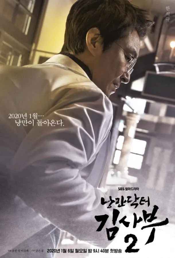 Nangmandakteo Kimsaboo / Romantic Doctor, Teacher Kim