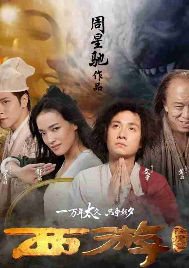 Journey to the West: Conquering the Demons