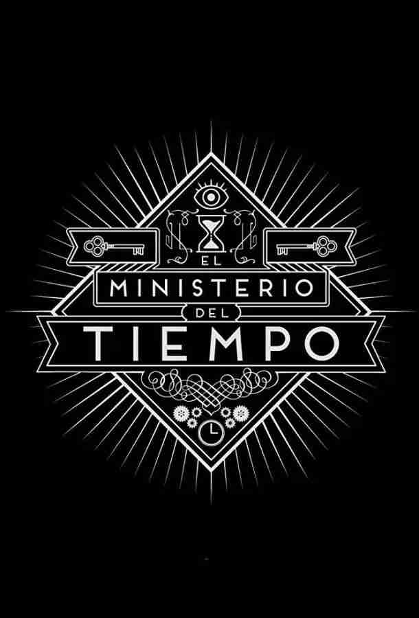 El ministerio del tiempo