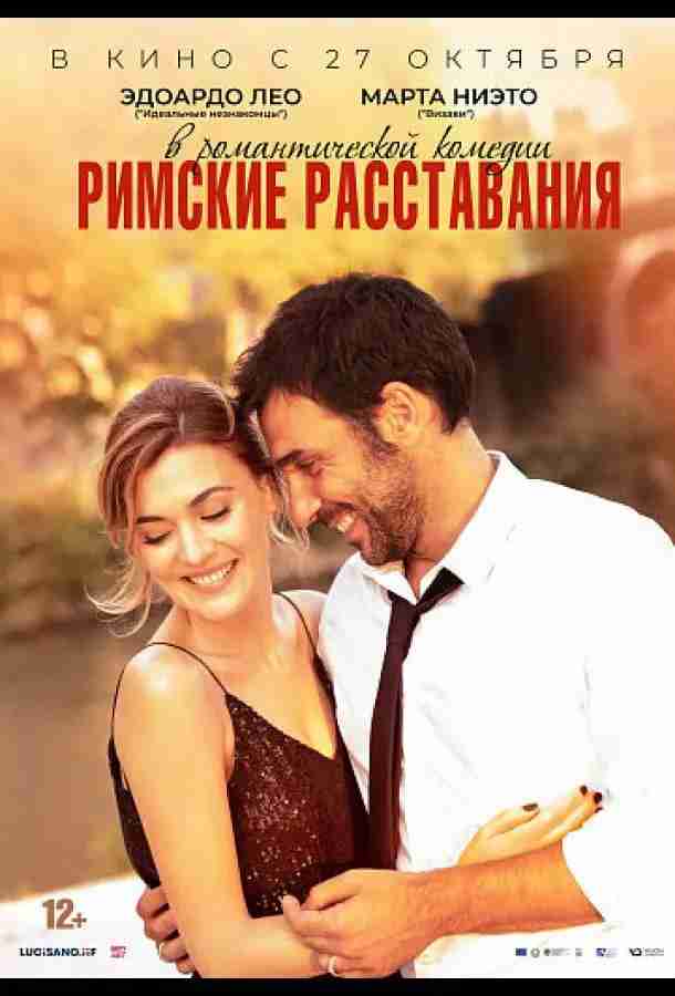 Lasciarsi un giorno a Roma