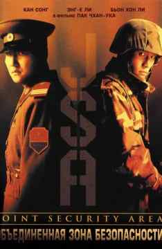 Gongdong gyeongbi guyeok JSA