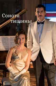 La sonata del silencio