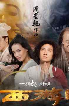 Journey to the West: Conquering the Demons