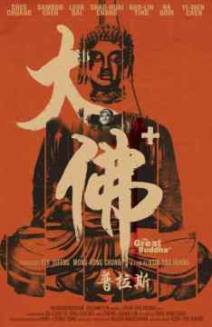 The Great Buddha +