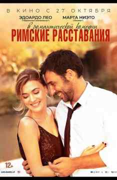 Lasciarsi un giorno a Roma