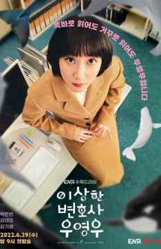 Isanghan byeonhosa U Yeongu