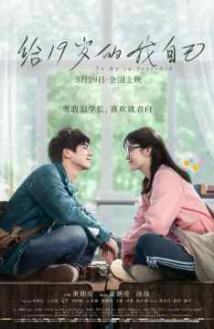 Gei 19 sui de wo zi ji