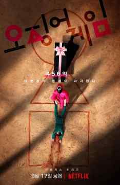Squid Game / Ojingeo geim
