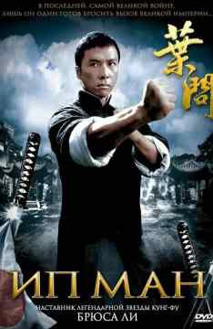 Yip Man